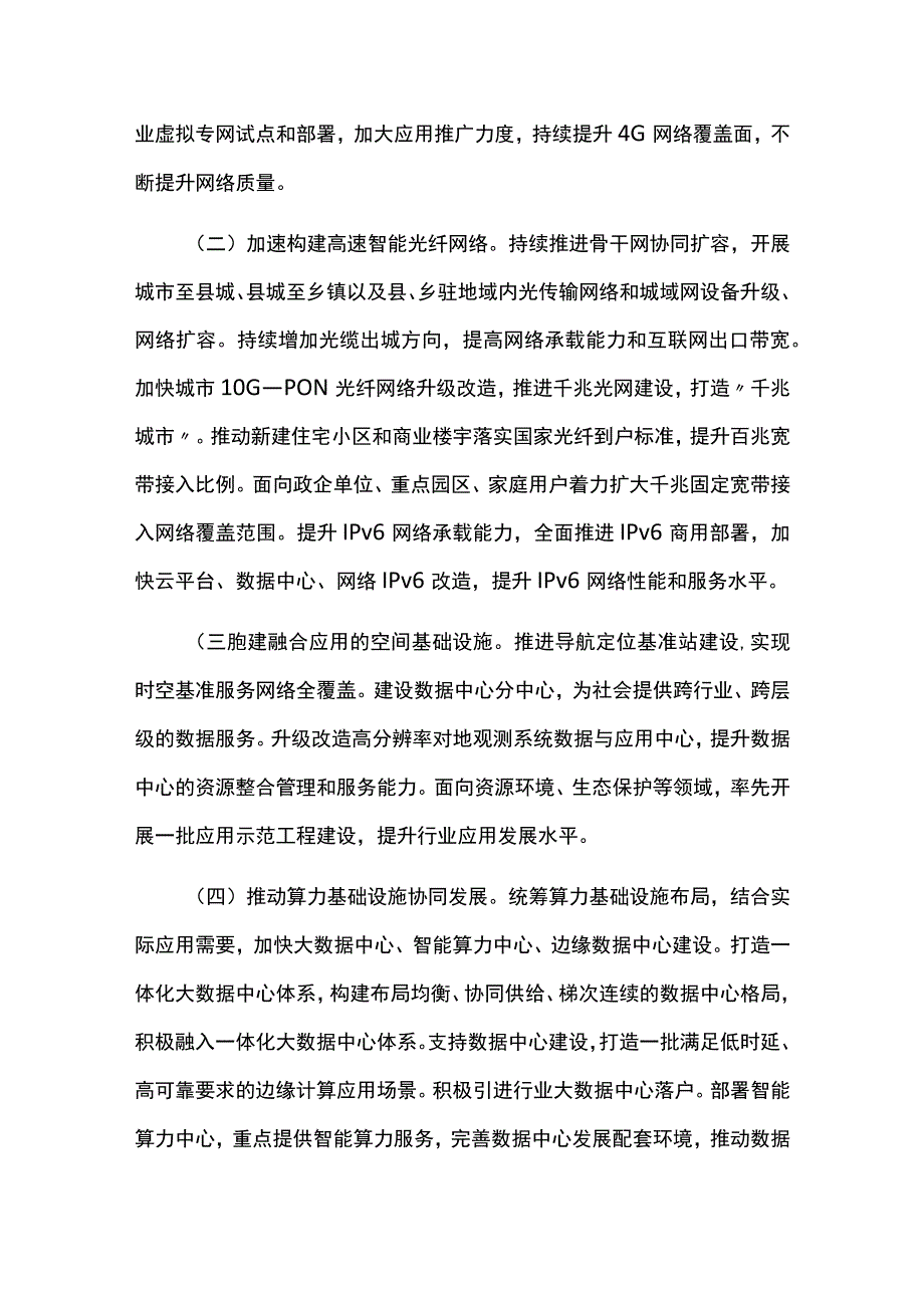 新型基础设施建设规划实施中期总结评估报告.docx_第2页