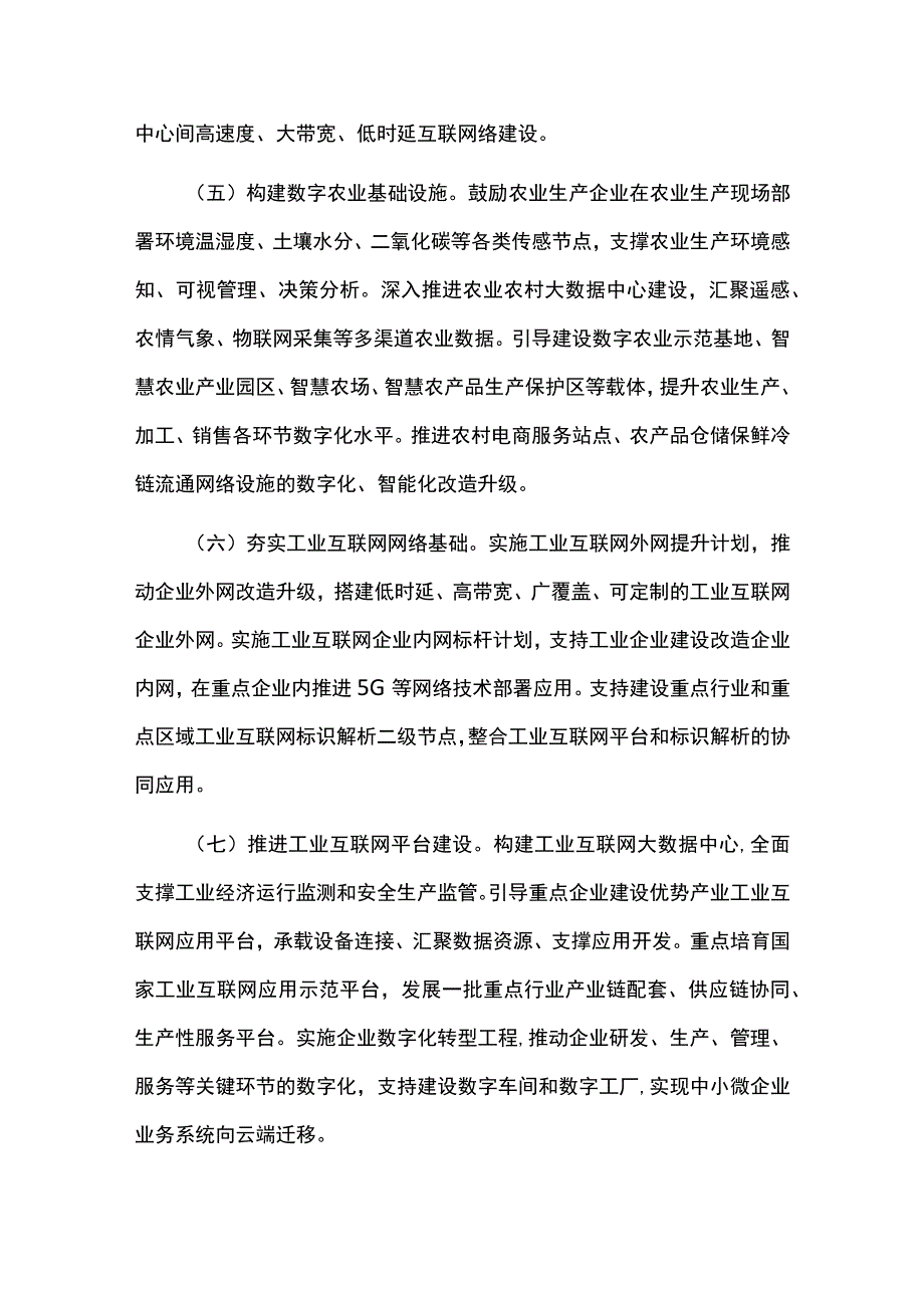 新型基础设施建设规划实施中期总结评估报告.docx_第3页