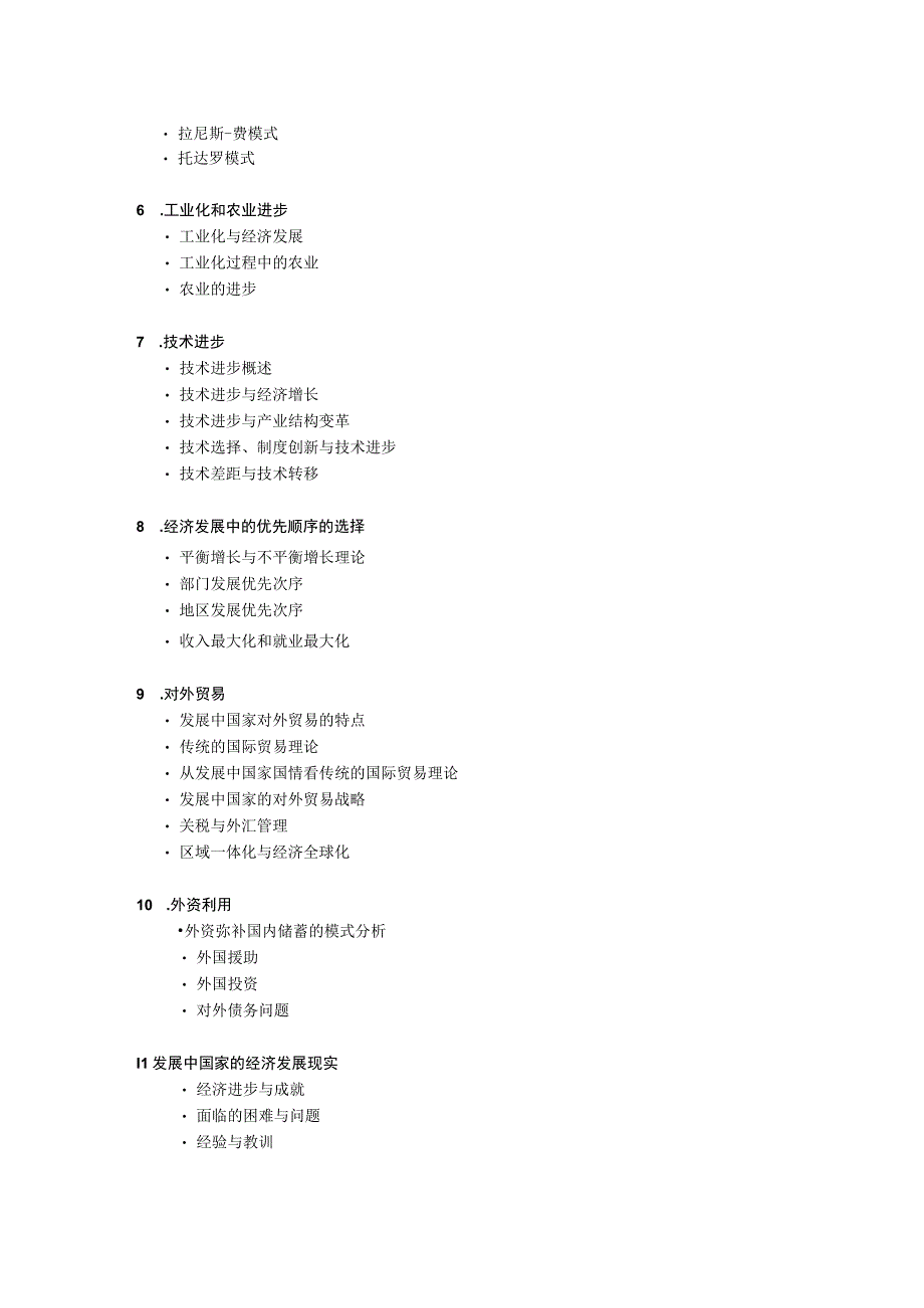 沈阳工业大学2023年硕士研究生入学考试大纲_J669发展经济学.docx_第2页