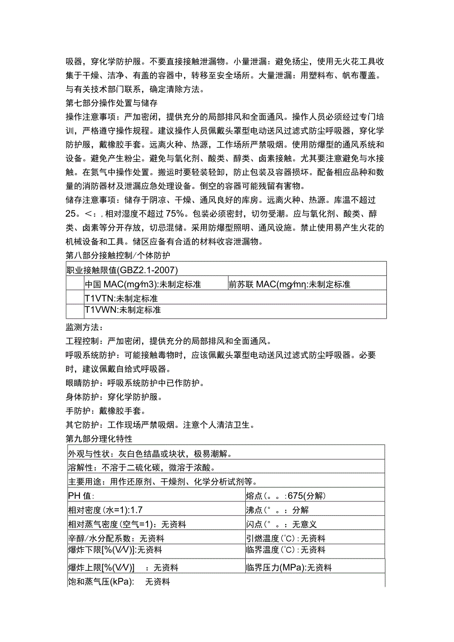 氢化钙物质安全数据表MSDS.docx_第2页