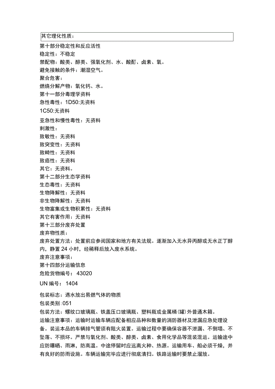 氢化钙物质安全数据表MSDS.docx_第3页