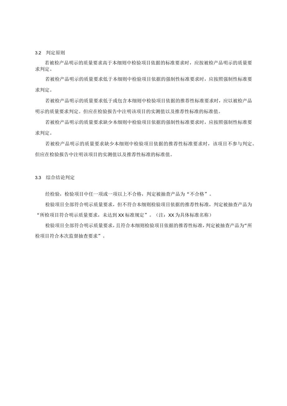 浙江省座便椅产品质量监督抽查实施细则2023年版.docx_第2页