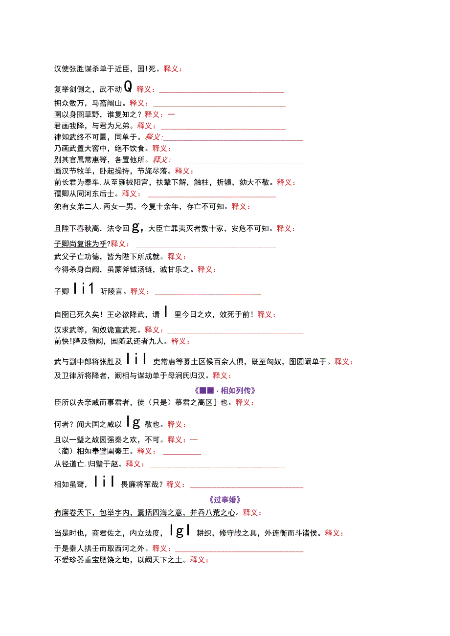 微训练 三轮复习回归课本——文言字词篇1训练版.docx_第2页