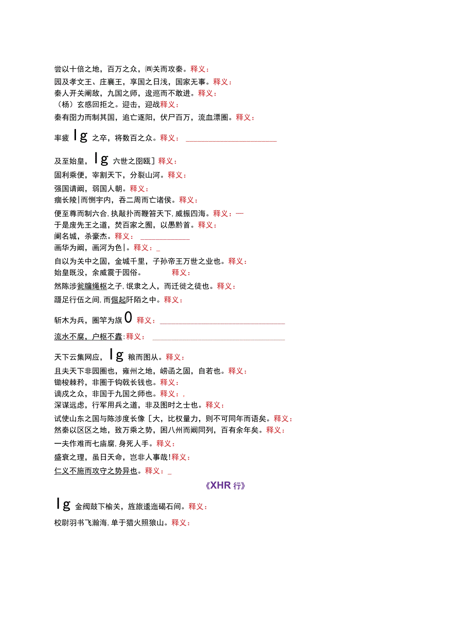 微训练 三轮复习回归课本——文言字词篇1训练版.docx_第3页