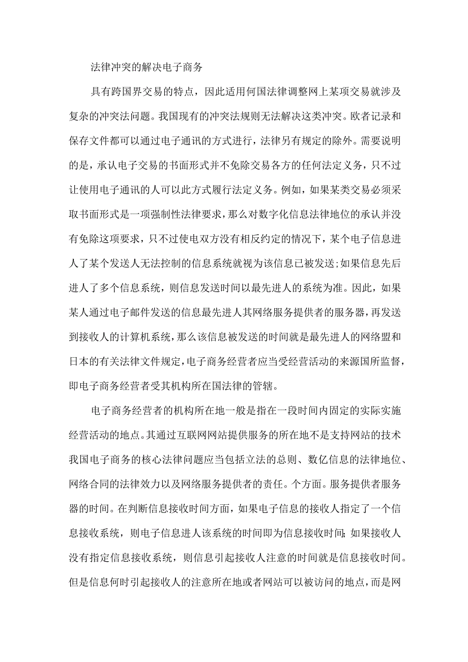 最新文档电子商务立法核心问题探讨.docx_第3页