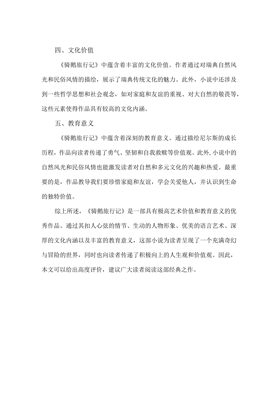 对骑鹅旅行记的评价.docx_第2页