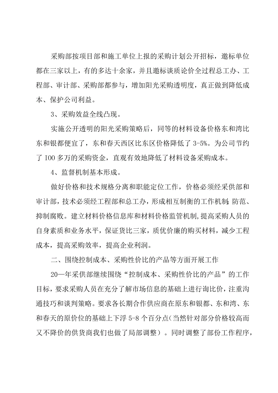 总经理年度工作计划4篇.docx_第2页