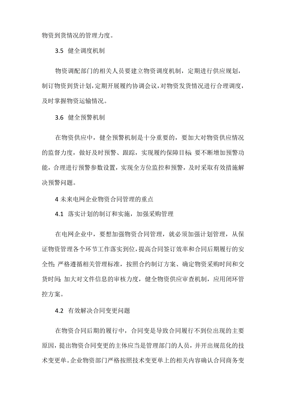 法律相关资料范文.docx_第3页