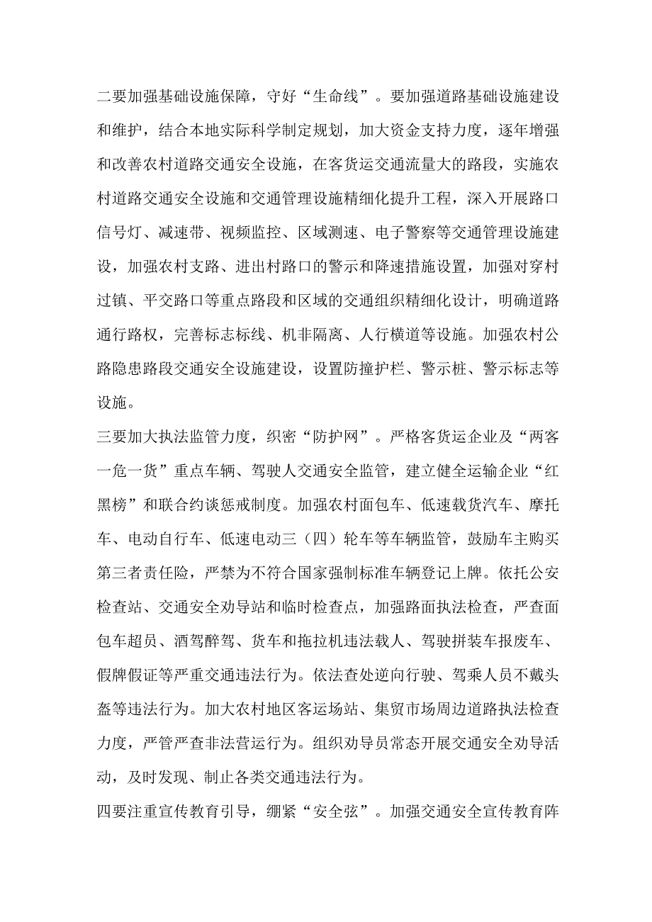 对农村道路交通安全存在问题及对策建议.docx_第3页