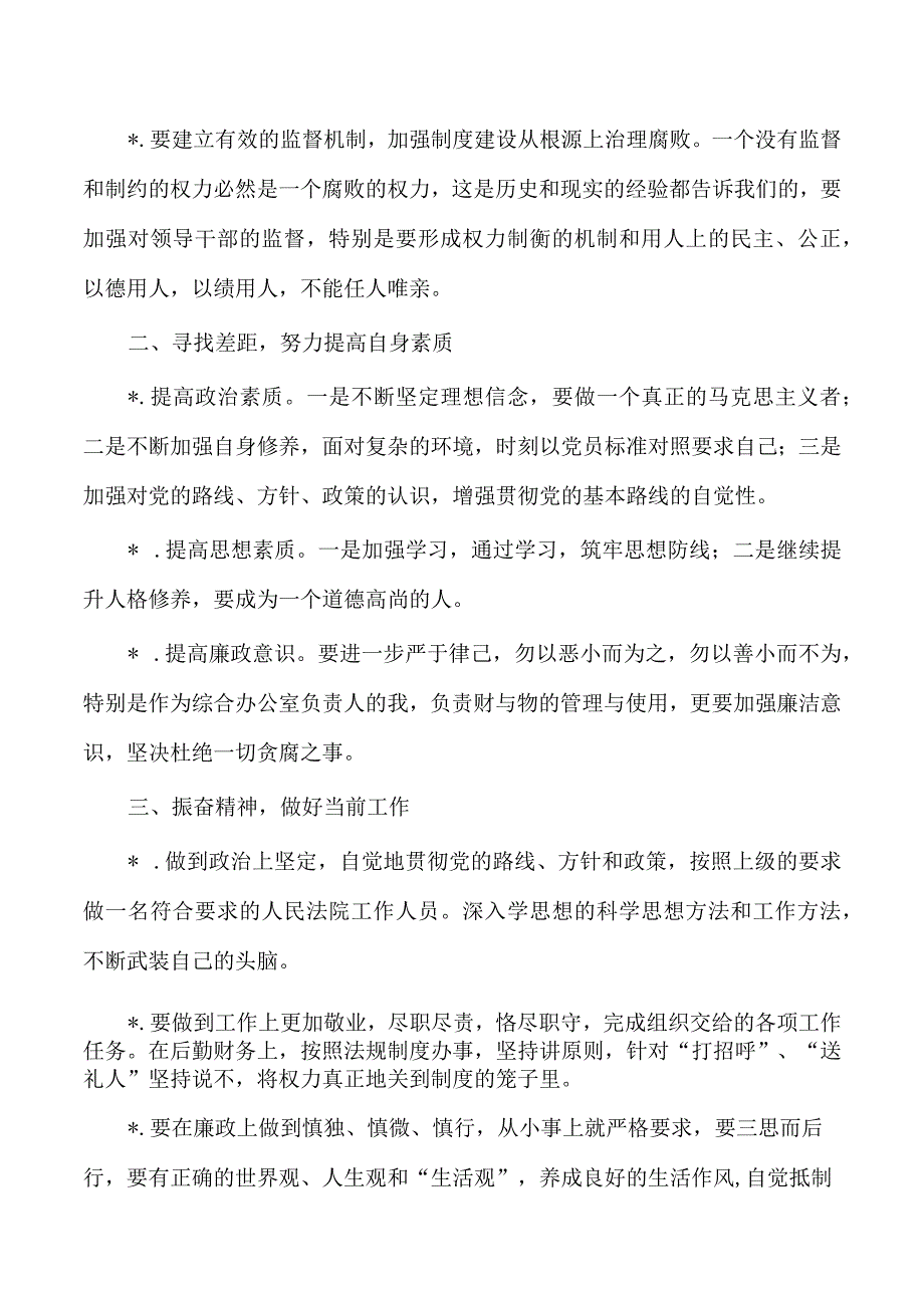 法院警示教育案例选编体会发言.docx_第2页