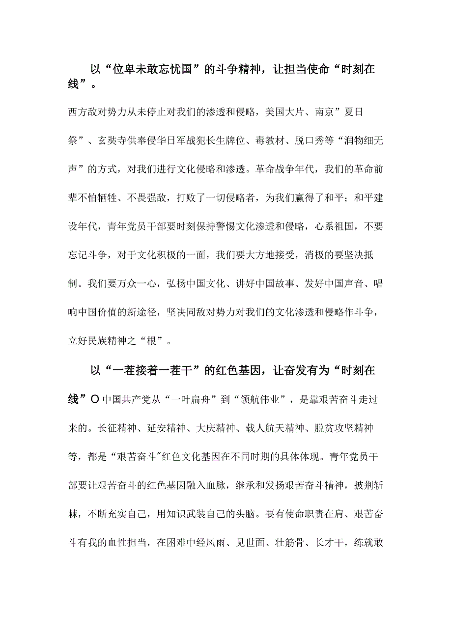 学习出席文化传承发展座谈会重要讲话心得体会.docx_第3页