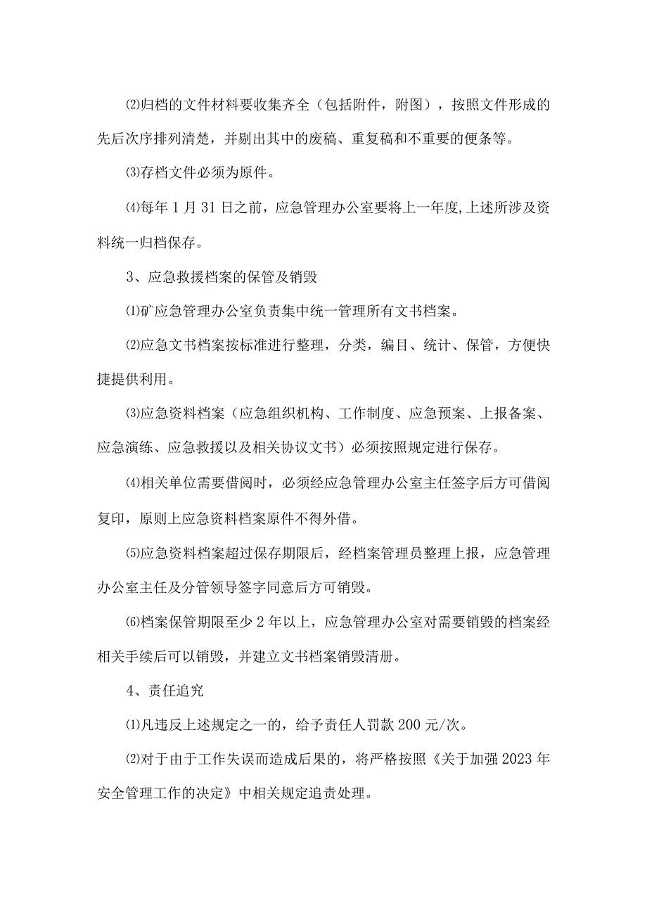 煤矿应急资料档案管理制度.docx_第2页