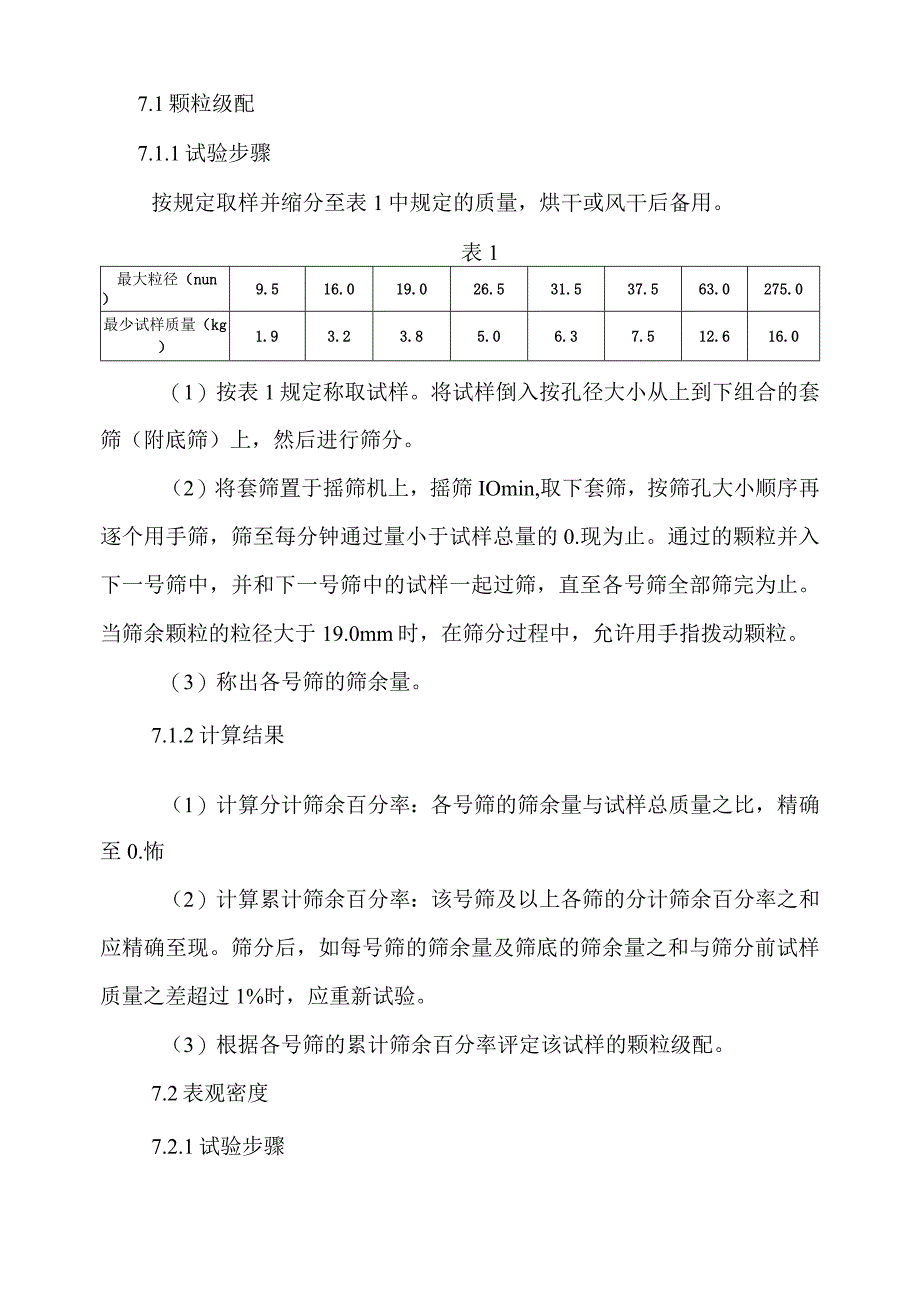 建设用卵石碎石试验检测方案.docx_第2页