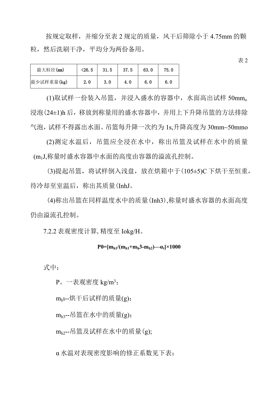 建设用卵石碎石试验检测方案.docx_第3页