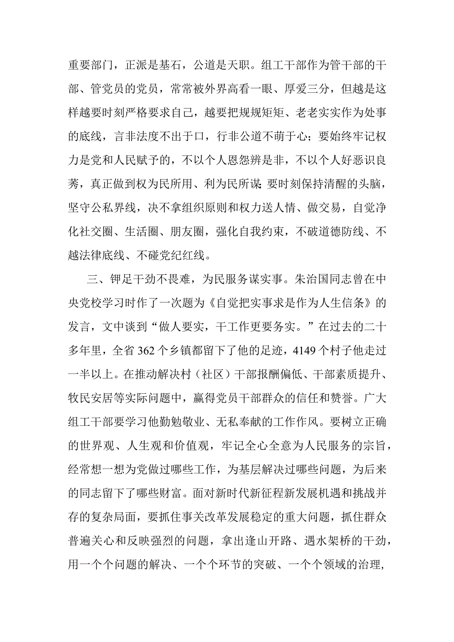 学习朱治国先进事迹交流发言材料.docx_第2页