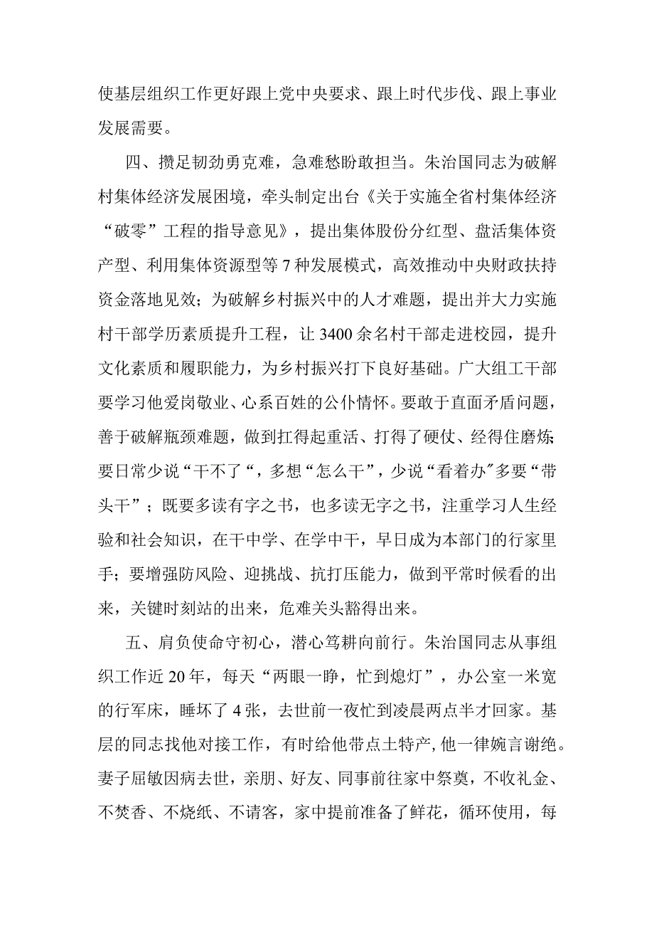 学习朱治国先进事迹交流发言材料.docx_第3页