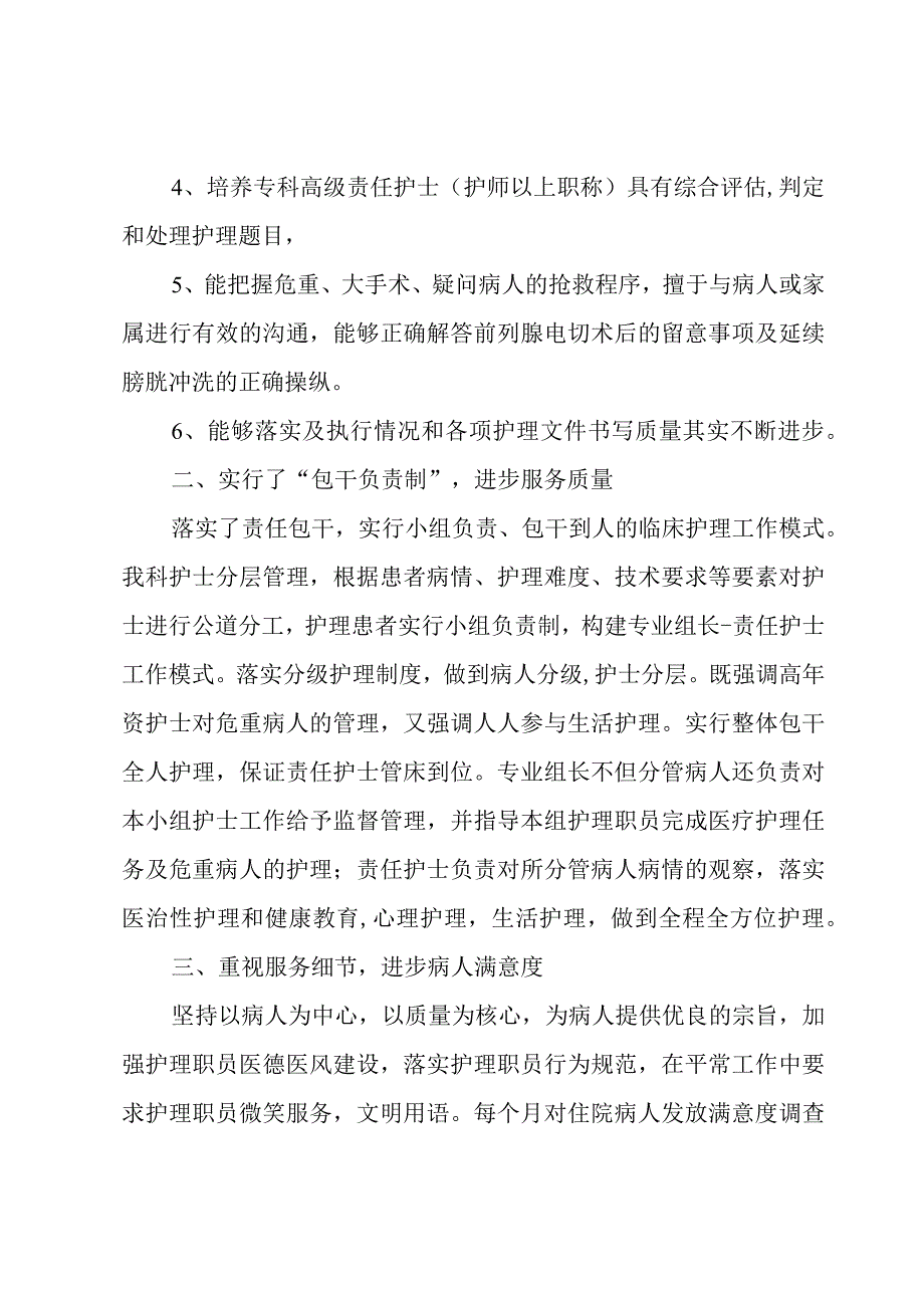 外科护士长年终工作总结4篇.docx_第2页