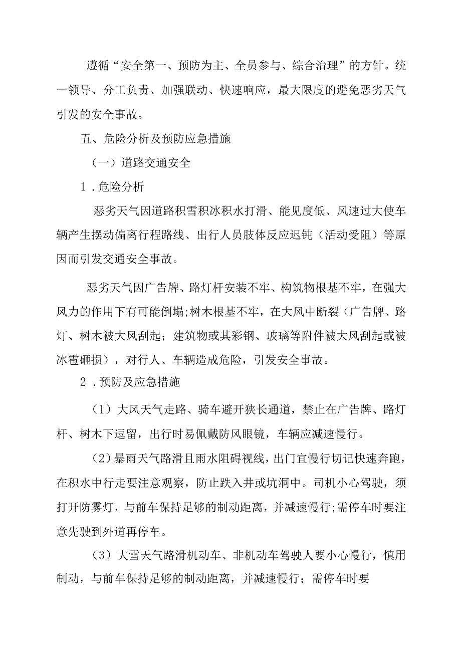 恶劣天气应急预案.docx_第2页