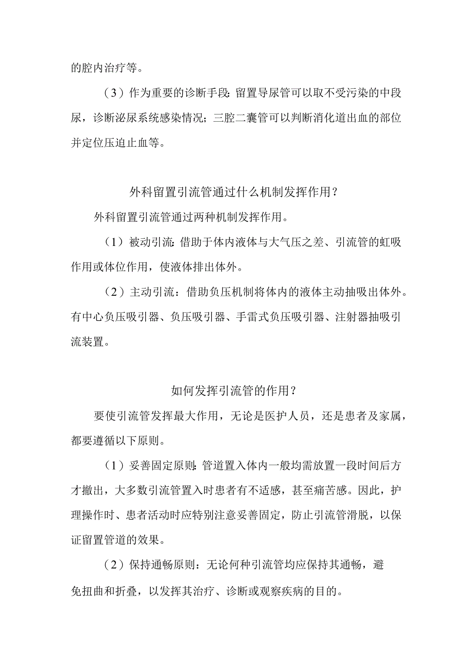 外科留置管道患者的健康指导.docx_第2页