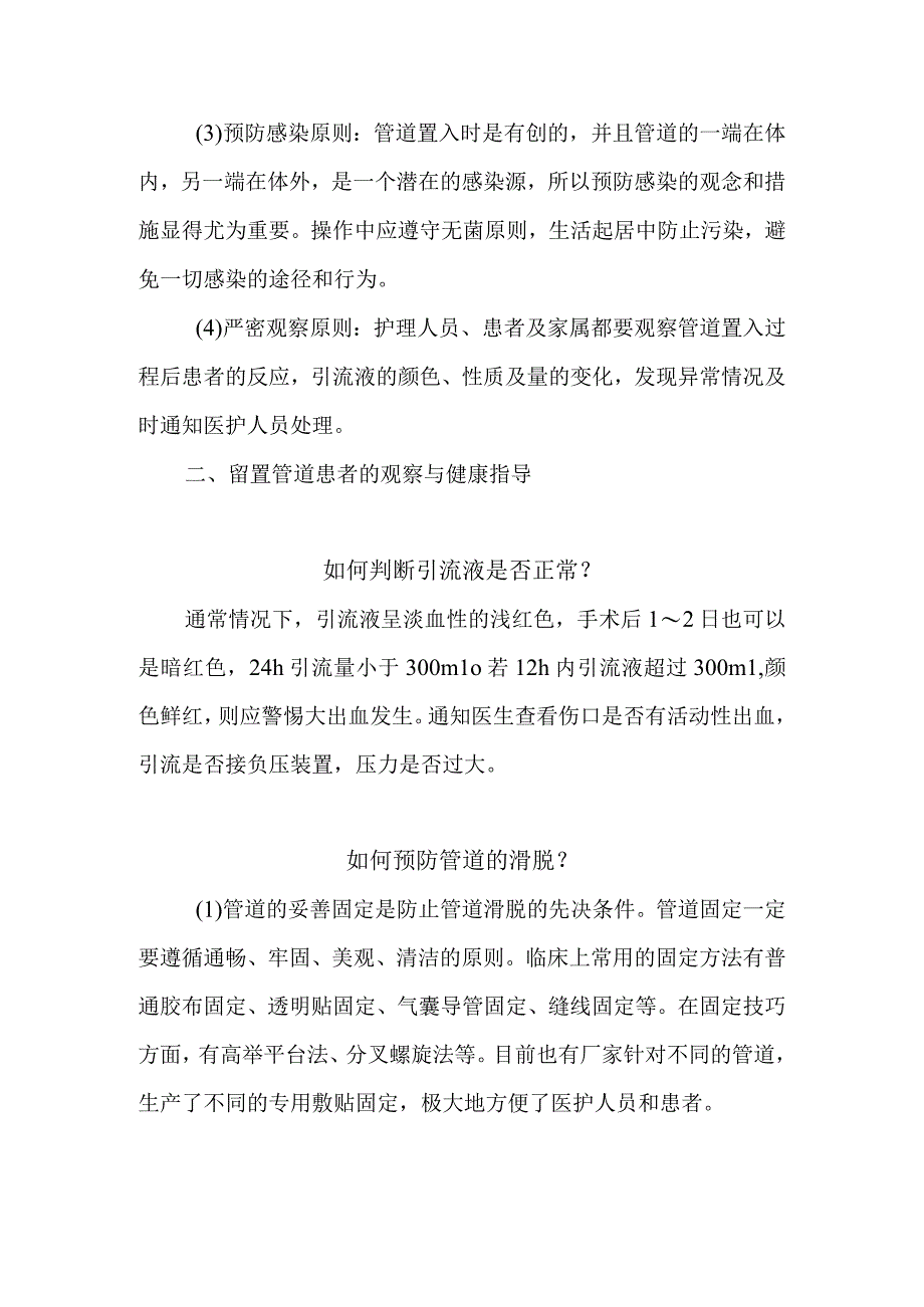 外科留置管道患者的健康指导.docx_第3页