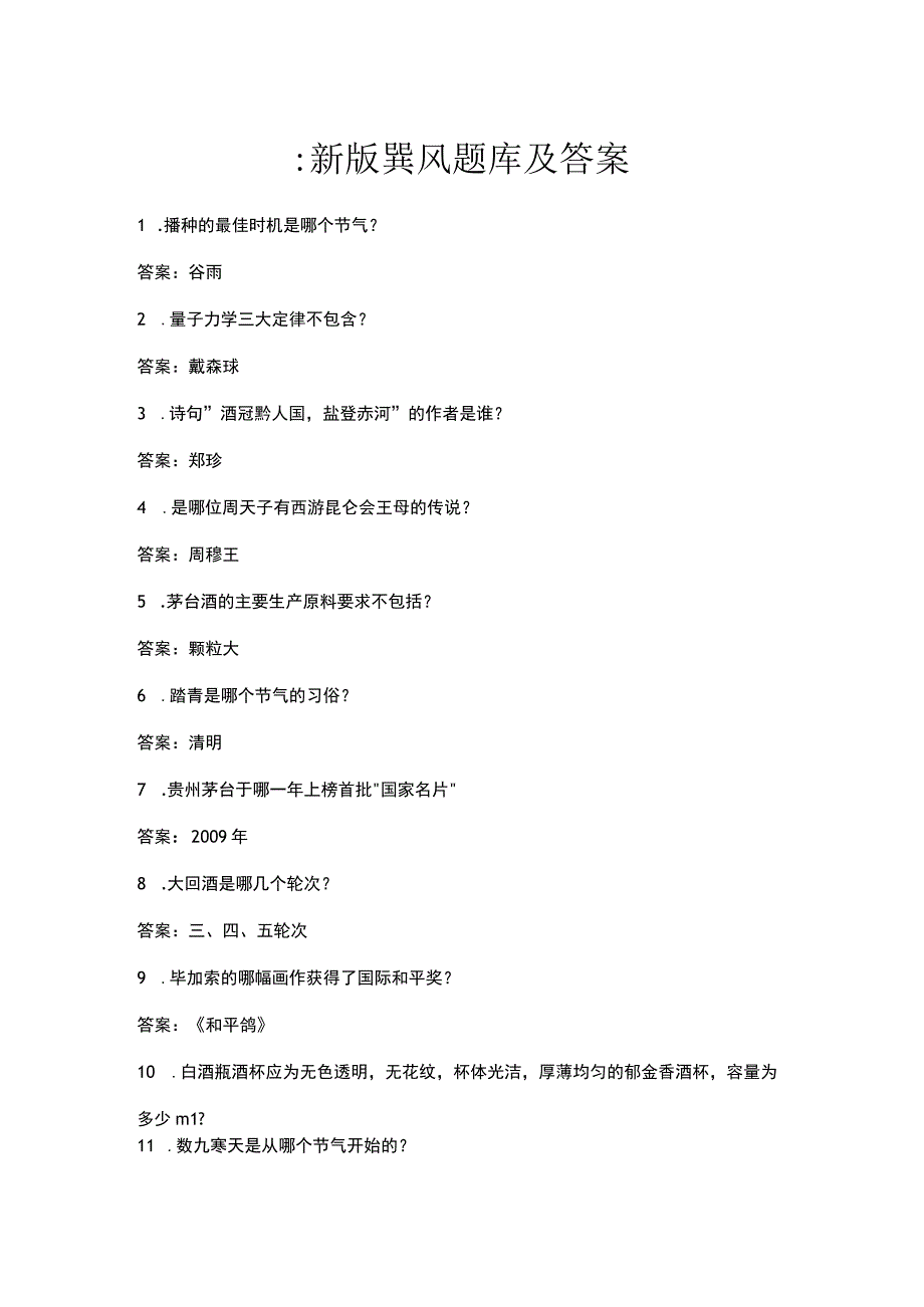 最新版巽风题库及答案.docx_第1页