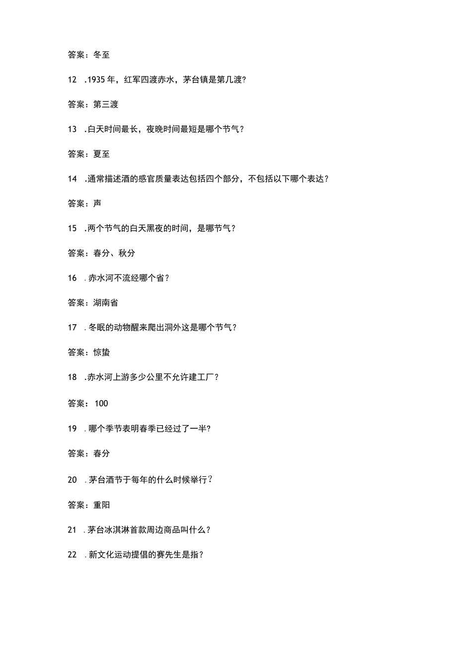 最新版巽风题库及答案.docx_第2页