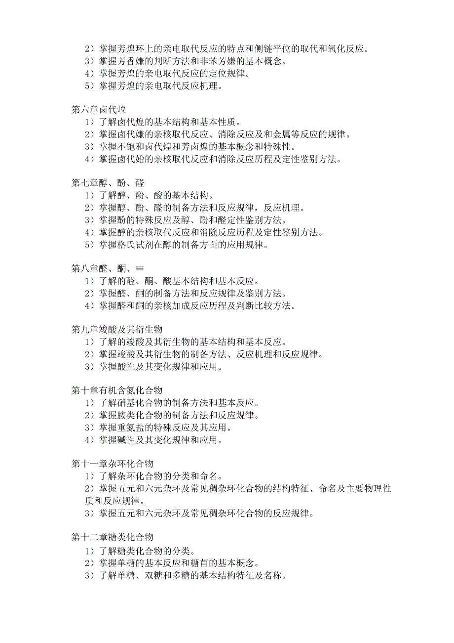 天津理工大学2023年硕士研究生入学考试大纲.docx_第2页