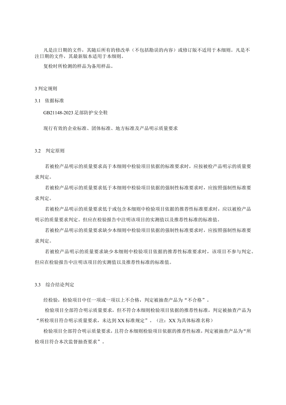 浙江省多功能安全鞋靴产品质量监督抽查实施细则2023年版.docx_第2页