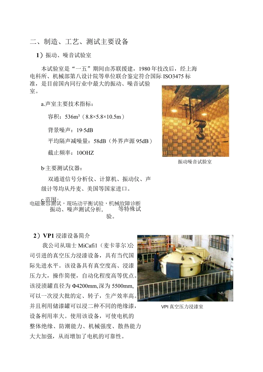 湘潭电机技术简介.docx_第2页