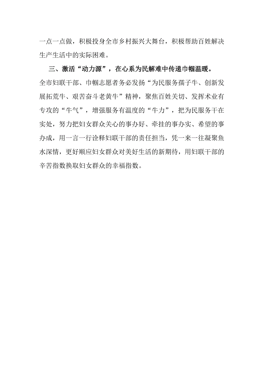 妇联巾帼为民党旗红献礼七一办实事活动倡议书.docx_第2页