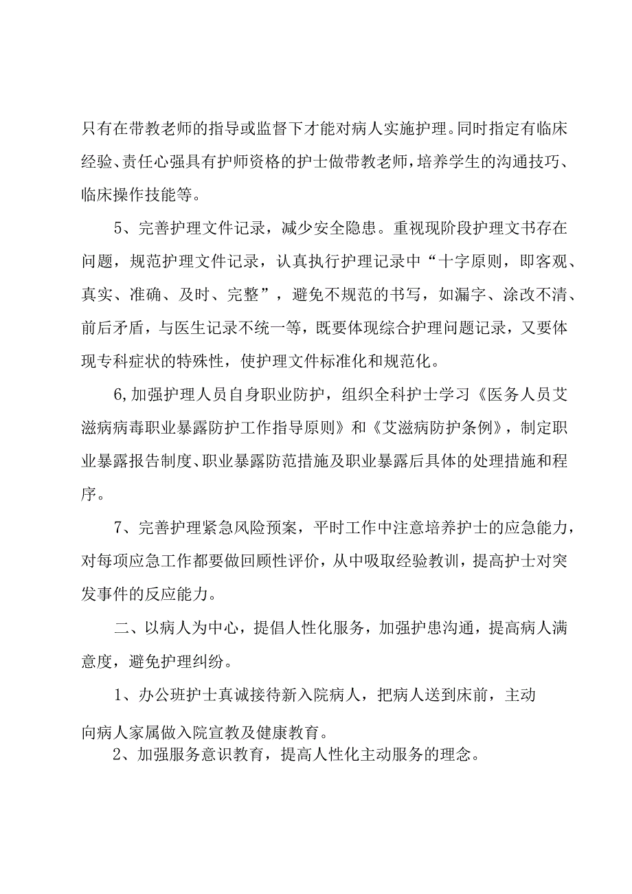 有关护理工作计划模板7篇.docx_第2页