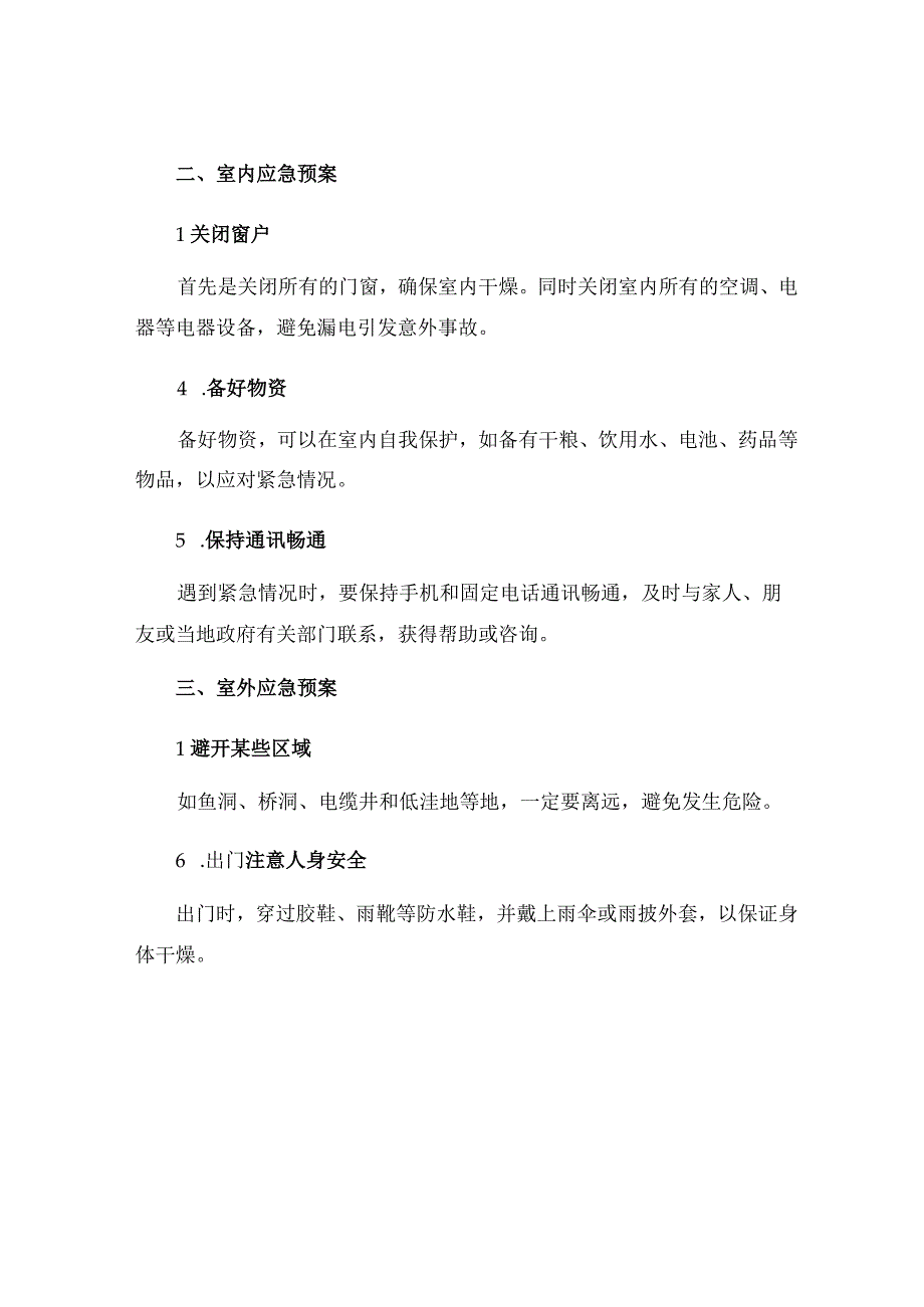 暴雨天气应急预案.docx_第2页