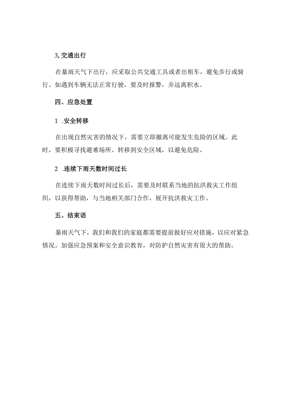 暴雨天气应急预案.docx_第3页