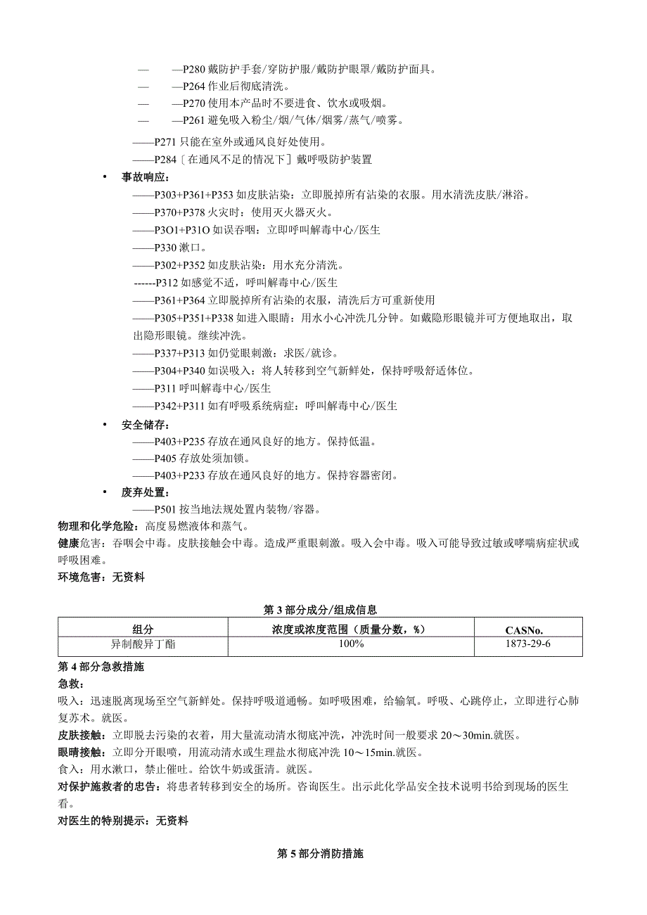 异氰酸异丁酯安全技术说明书MSDS.docx_第2页