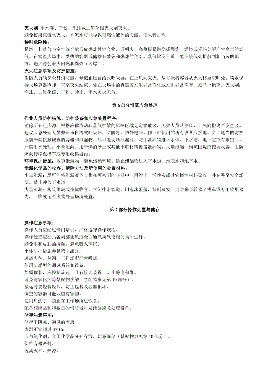 异氰酸异丁酯安全技术说明书MSDS.docx_第3页