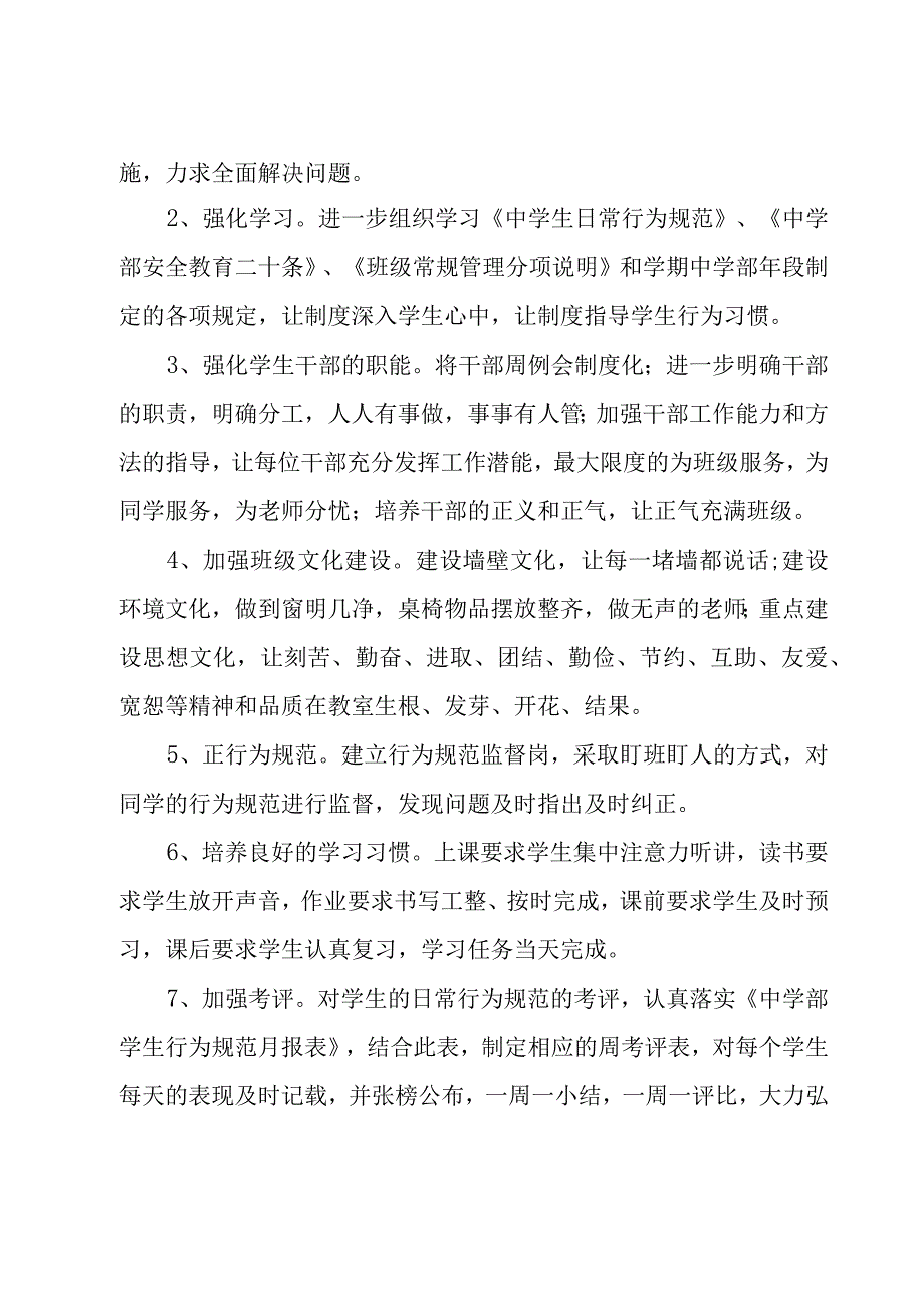 学年度工作计划范文锦集七篇.docx_第2页