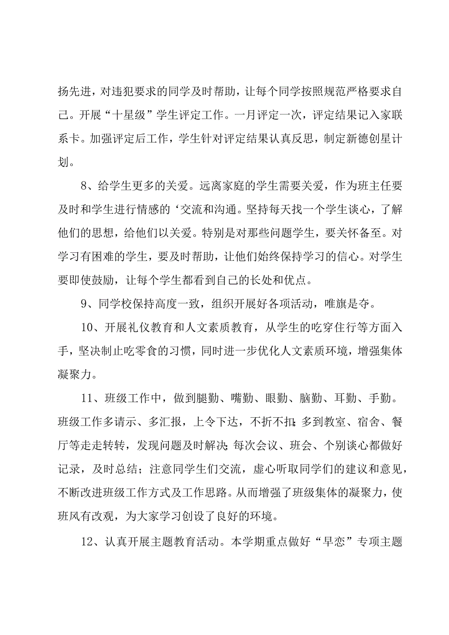 学年度工作计划范文锦集七篇.docx_第3页