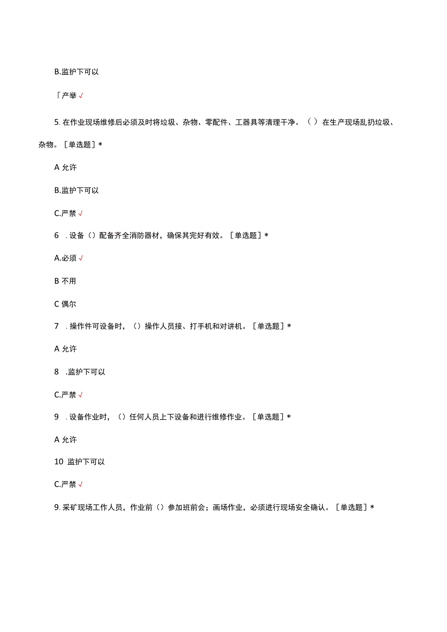 洒水车驾驶员岗位安全达标考试.docx_第2页