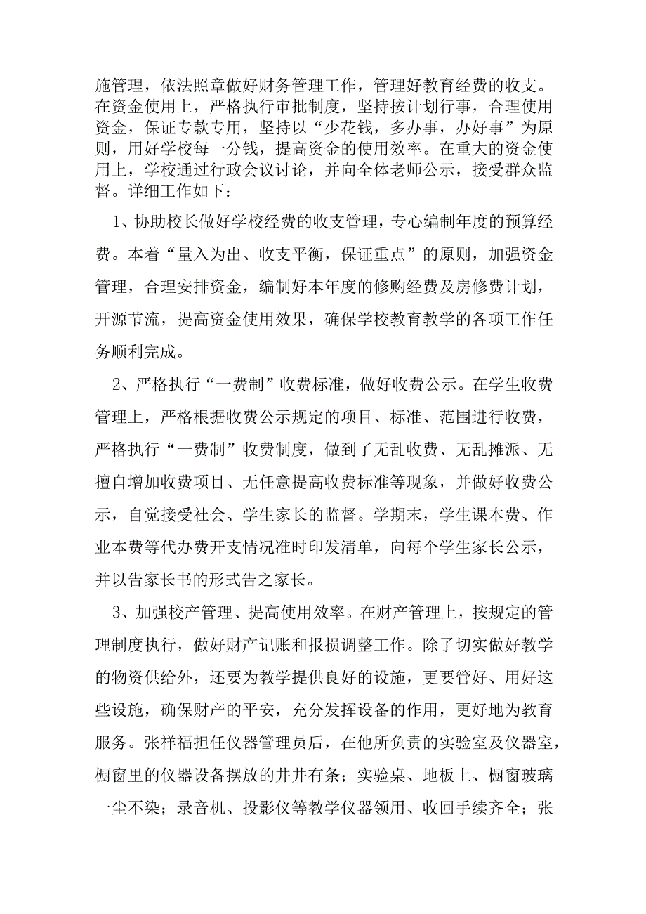 学校后勤工作总结及扩展资料.docx_第3页