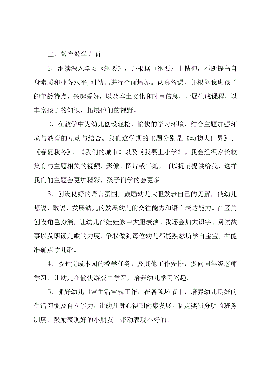 实用的个人工作计划三篇.docx_第2页