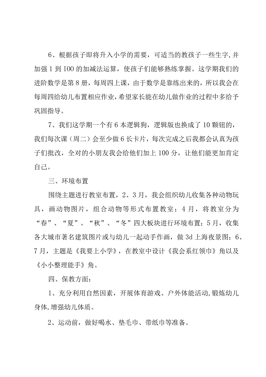 实用的个人工作计划三篇.docx_第3页