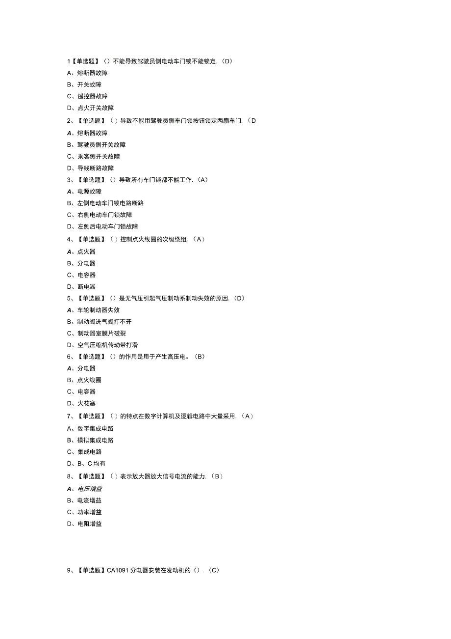 汽车修理工高级模拟考试练习卷含解析 第一份.docx_第1页