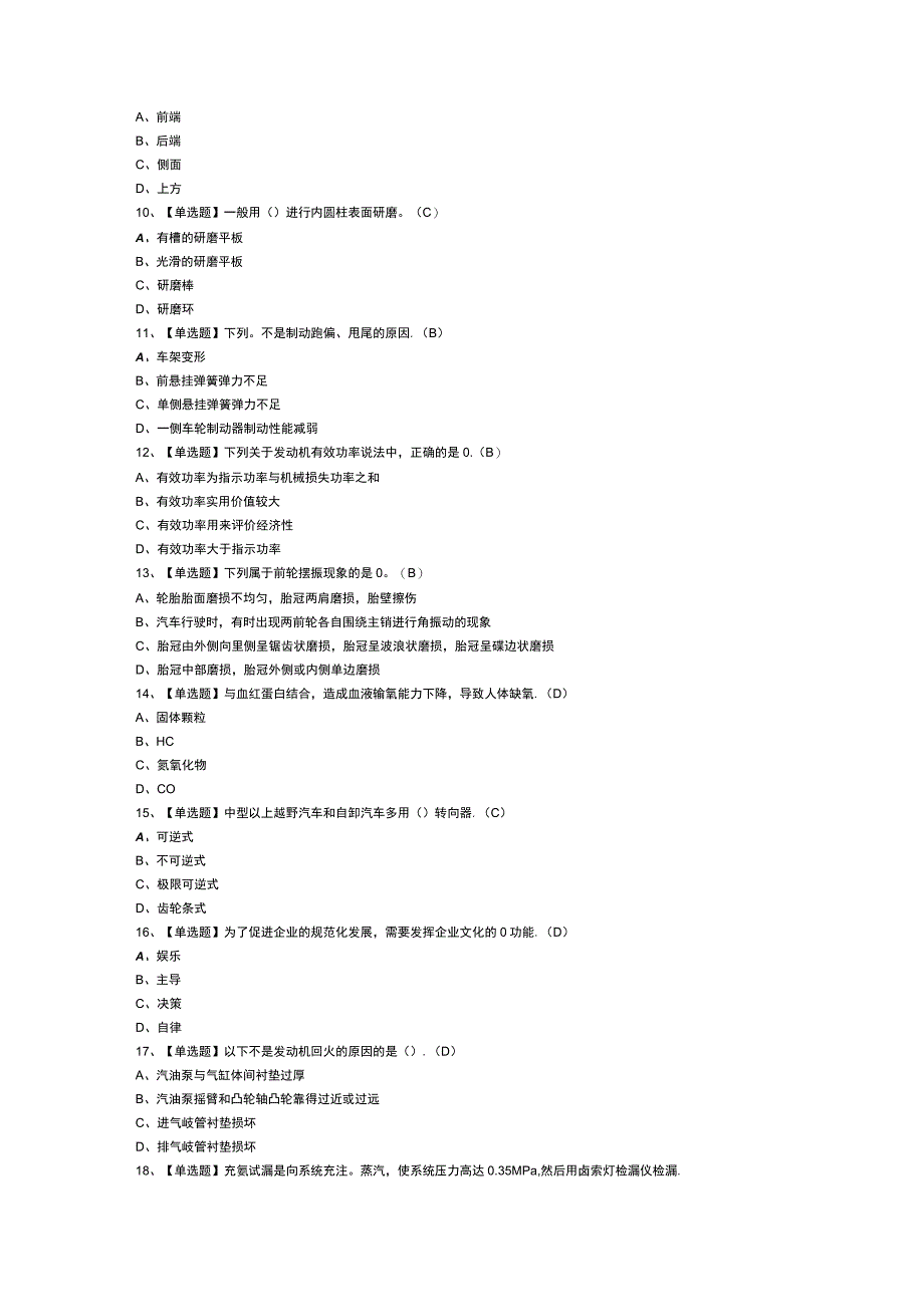 汽车修理工高级模拟考试练习卷含解析 第一份.docx_第2页