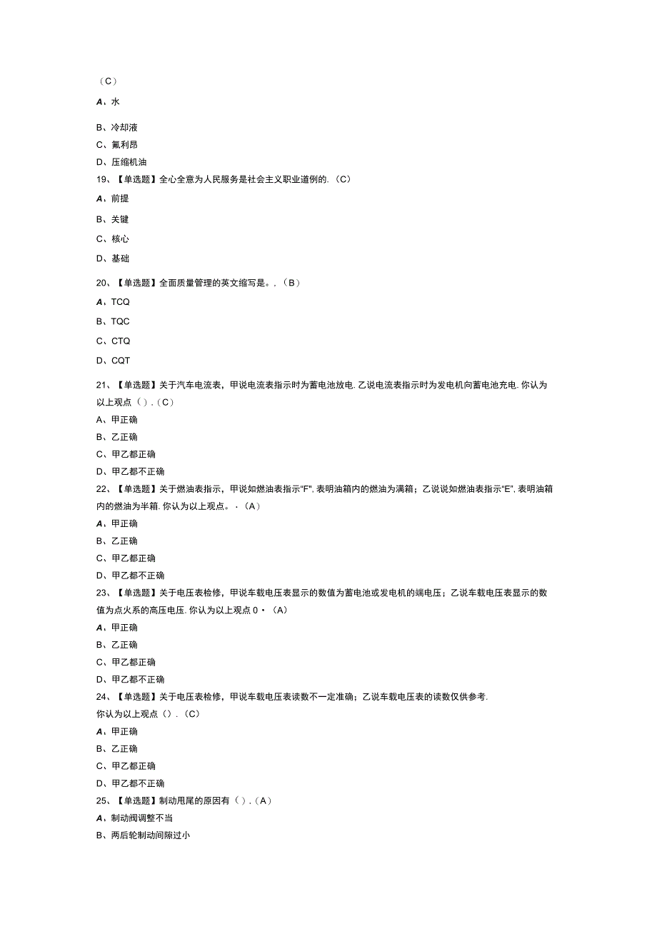 汽车修理工高级模拟考试练习卷含解析 第一份.docx_第3页