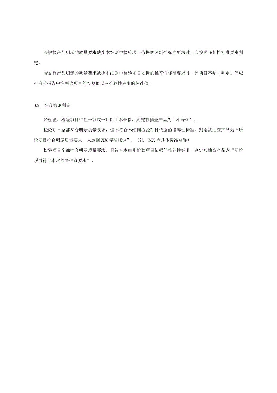 浙江省电冰箱产品质量监督抽查实施细则2023年版.docx_第3页