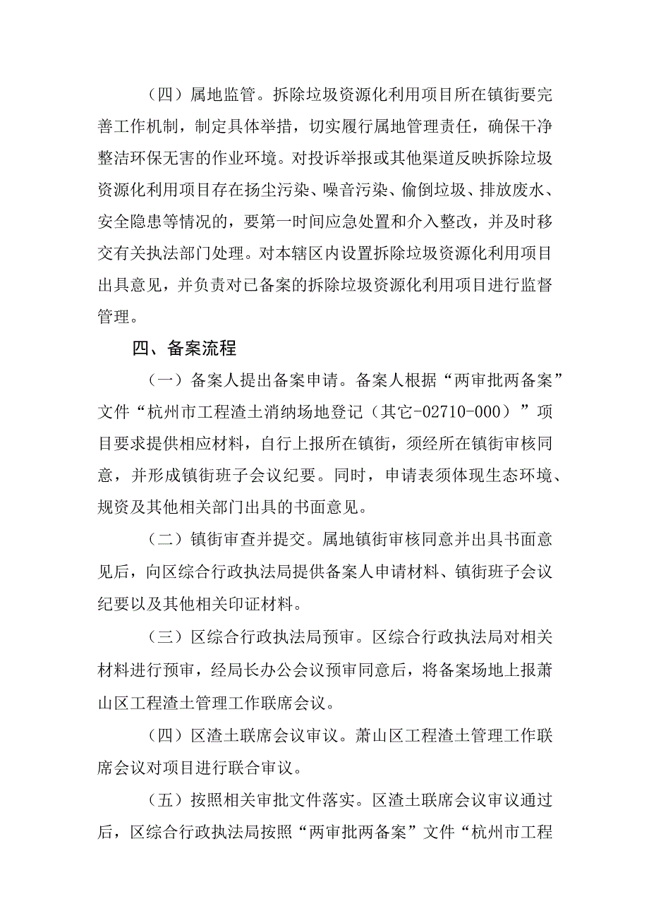 杭州市萧山区拆除垃圾资源化利用实施细则征求意见稿.docx_第3页