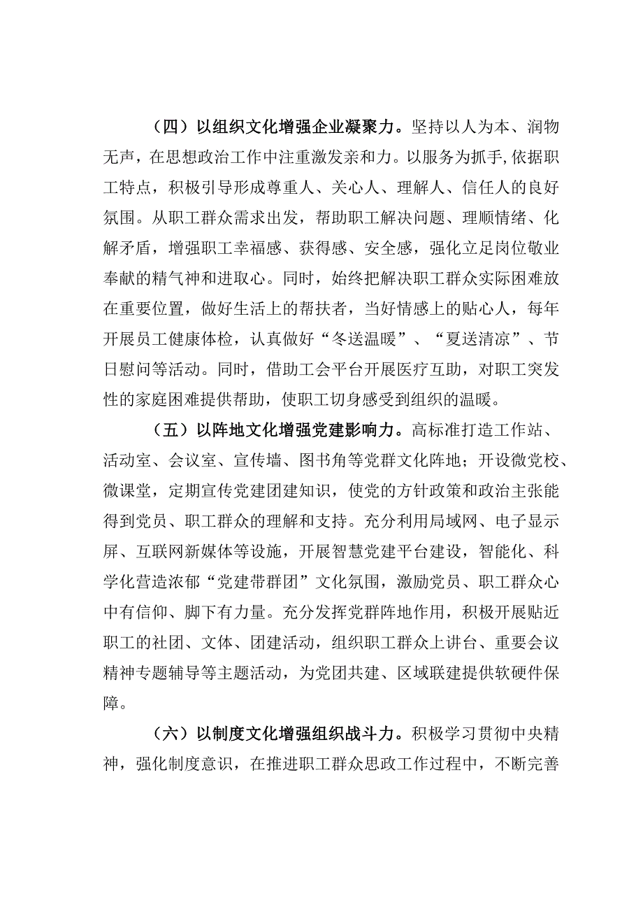 某某国企集团党建文化建设经验交流材料.docx_第3页