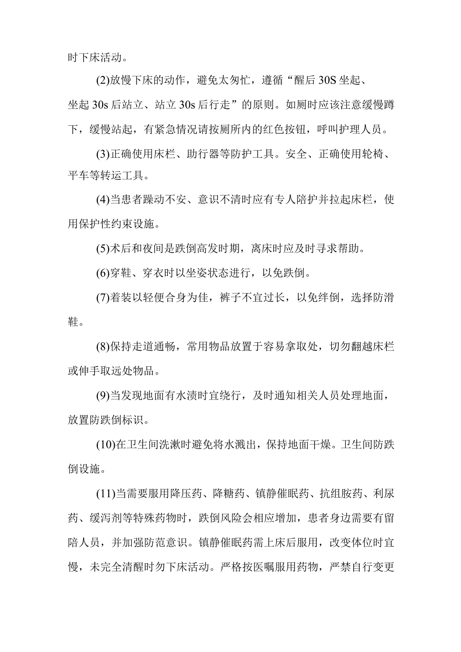 外科患者预防跌倒坠床的健康指导.docx_第2页