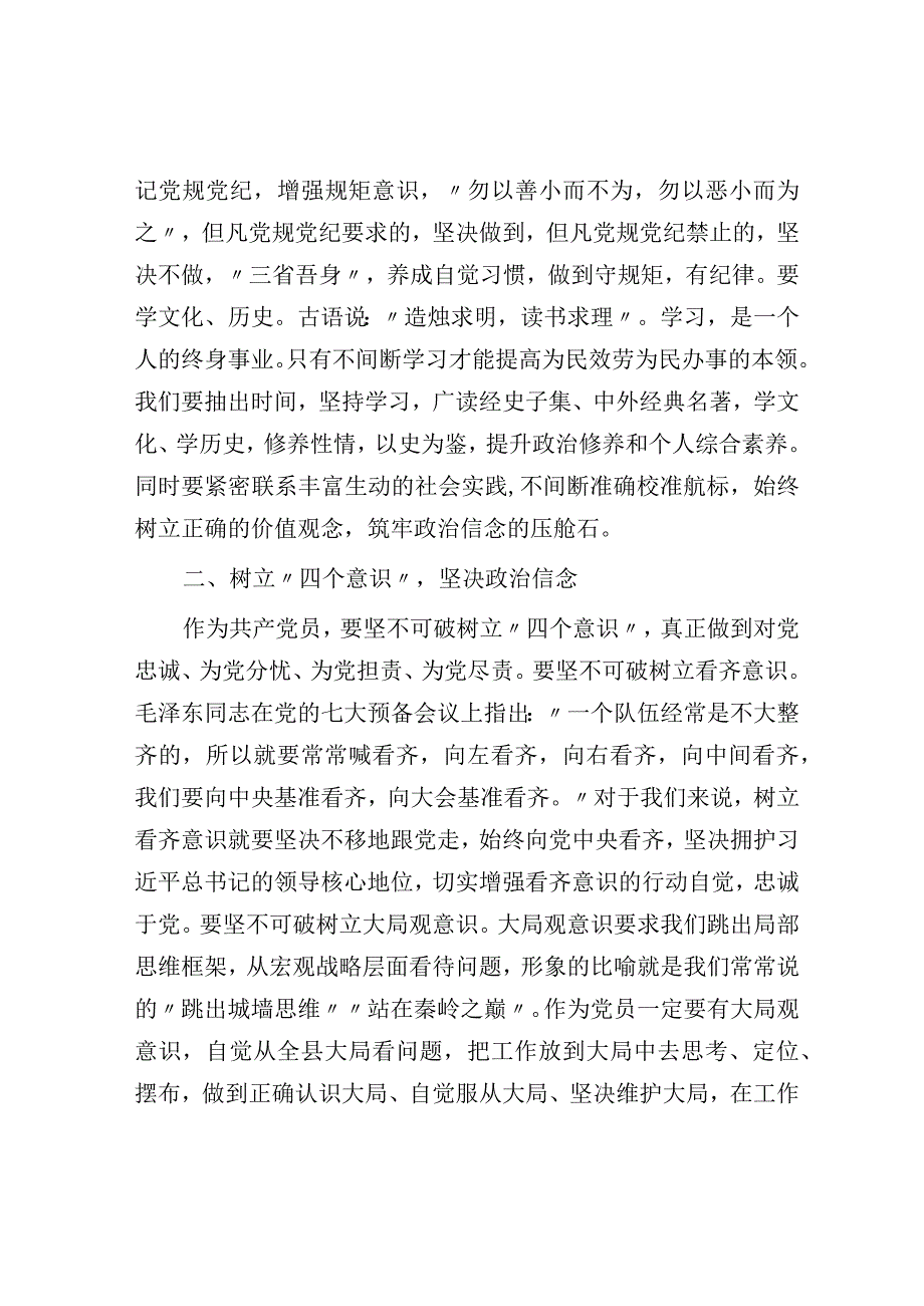 微党课：践行信仰信念 争做合格党员.docx_第2页