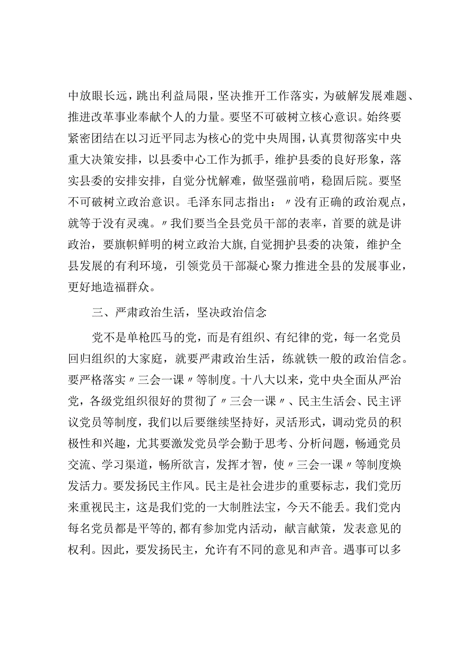 微党课：践行信仰信念 争做合格党员.docx_第3页